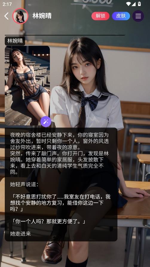 平行世界AI应用内对话画面之角色列表